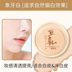 【Cheap but Good】Concealer Fixing Soya Milk Powder Cultivation Fairness Makeup Long Lasting Oil Control Moisturising Honey Powder Genuine Dry and Wet Use豆乳蜜粉饼