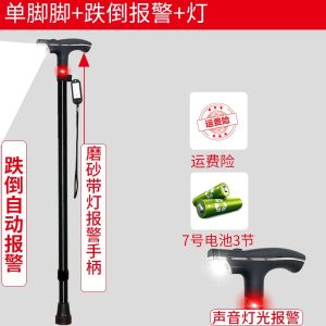 【Ship in 24H】爆款拐杖四脚老人四角手杖防滑多功能自动报警拐棍带灯老年人用品【Explosive style】Crutches four-legged old people four-corner canes non-slip multi-functional automatic alarm crutches with lights elderly supplies