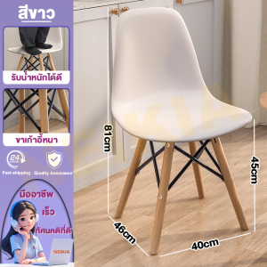 NEIKIA เก้าอี้ สไตล์นอร์ดิก เก้าอี้พลาสติก เก้าอี้เลานจ์ มีให้เลือก 3 สี เหมาะสำหรับห้องทำงาน ห้องนั่งเล่น ร้านกาแฟ มั่นคงไม่สั่นไหว Dining Chair