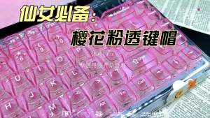 Pink Transparent High - Transparency Keycaps for Mechanical Keyboard with Satellite Mounting | Barangan Berkualiti Reka Bentuk Praktikal Mudah Guna