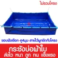 บ่อผ้าใบสำเร็จรูป