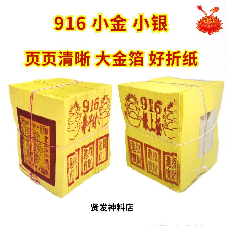 hiangfa JOSS PAPER GOLD SILVER 916 小金小银金银纸不掉箔好折纸10叠 