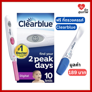Clearblue ชุดที่ตรวจไข่ตกแบบดิจิตอล (10 ครั้ง) สีชมพู ให้คุณรู้ล่วงหน้า 2 วันก่อนไข่ตก นำเข้าจาก USA