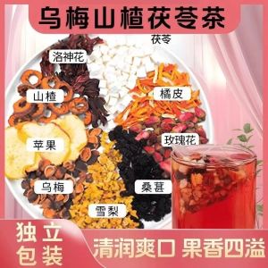 100g(20pack)乌梅山楂茯苓茶 养生茶 减脂养颜排毒湿气 解油解腻 乌梅茶 Black Plum Hawthorn Tuckahoe tea Fruit Tea Health Tea