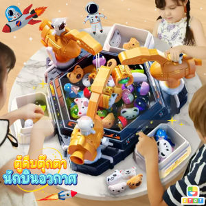 ตู้คีบตุ๊กตาอวกาศแสนสนุก ของเล่น ตู้คีบตุ๊กตาจำลอง ตู้คีบตุ๊กตาเล่นได้เสมือนจริง ของเล่นฝึกทักษะ คุณภาพดีมาก