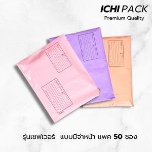 ถุงไปรษณีย์พาสติก ซองไปรณีย์สีพาสเทล ซองไปรษณีย์พาสติก  ซองไปรษณีย์พลาสติกจ่าหน้า รุ่นจ่าหน้า 50 ใบ