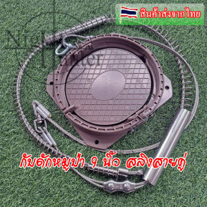 BOT04 กับดักหมูป่า  รุ่นหนาพิเศษ  สลิงคู่ กิ๊บล็อคเบอร์ 6 ท่อสแตนเลส(ส่งจากไทย)