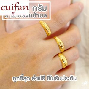 แหวนทองคำบริสุทธิ์ 1 กรัมขายทองคำบริสุทธิ์ 96.5%แหวนเงินประกันแหวนทองคำบริสุทธิ์