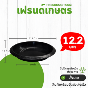 จานรองกระถาง กระถาง กระถางต้นไม้ เบอร์ 12 นิ้ว สีดำ Bundle 25 ใบ ชิ้น อัน