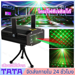 สต็อกไทย 24ชั่วโมง 🔥 ไฟดิสโก้ เลเซอร์ ไฟเวทีปาร์ตี้ โปรเจคเตอร์ ไฟ RGB Laser สำหรับ KTV บาร์คอนเสิร์ตสหภาพยุโรป ซึ่งเป็นสต็อกไทยที่จัดส่งไปยังบริเวณนั้น ทั้งสามารถใช้งานไฟเลเซอร์ได้ด้วย ไฟดิสโก้ เลเซอร์ ไฟเวทีปาร์ตี้ รวมถึงโคมไฟ