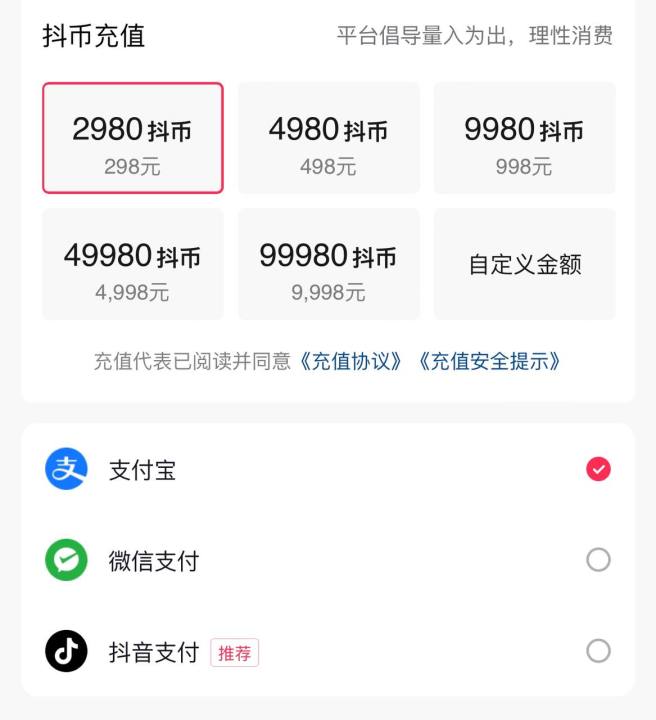 douyin topup 抖音充值 抖音币