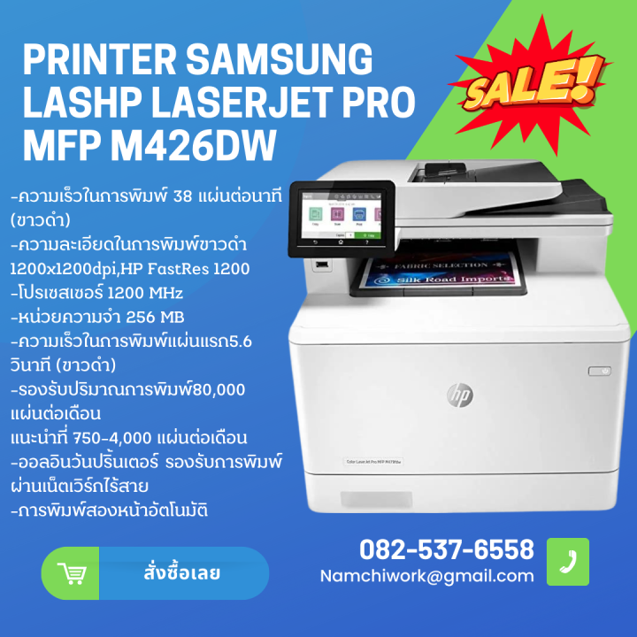 🔥HP LaserJet Pro MFP M426dw🔥 | Lazada.co.th