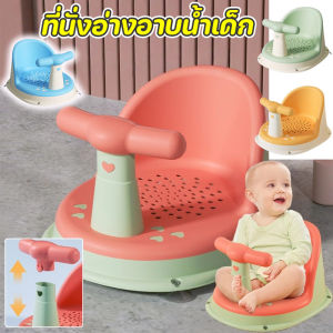 【Empty Love】พร้อมส่ง ที่นั่งอ่างอาบน้ําเด็ก สตูลอาบน้ำกันลื่น กันลื่น สําหรับเก้าอี้อาบน้ําเด็ก 6-18 เดือน