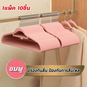 ไม้แขวนเสื้อ flocking  ไม้แขวนเสื้อหุ้มด้วยผ้ากำมะหยี่  ขอบกันลื่น ร่องกันลื่น ตะขอหมุนได้ 360 องศา 1แพ็ค/10ชิ้น พร้อมส่ง CH