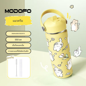 MODOFO แก้วน้ำเด็ก แก้วเก็บความเย็น กระติกน้ำเก็บความเย็น ลายน่ารัก สกรีนลายชัด มีหลอด+หูจับ สแตนเลส316 530ML