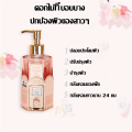 ครีมอาบน้ำตัวหอม ครีมอาบน้ำ สบู่น้ำหอม กลิ่นขวดใหญ่ 320ml.. 