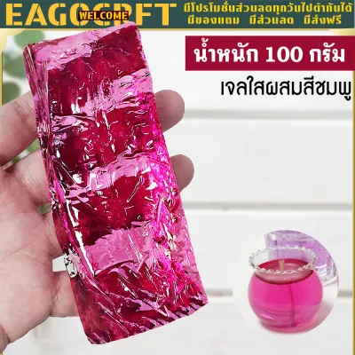 เทียนเจลไม่ผสมสีและผสมสี บรรจุ 100กรัม ไม่มีกลิ่นไม่มีควัน Candle Gel Wax เกรดA เนื้อเทียนใสไม่มีฟองอากาศ ตกแต่งงานDIY (โรงงานไทยโดยตรง)