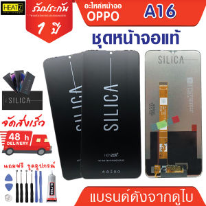 หน้าจอแท้ OPPO A16 จอ LCD ชุดจอพร้อมทัสสกรีน A16 ของแท้ รับประกัน 1 ปี A16  แถมฟรีชุดไขขวง+กาว