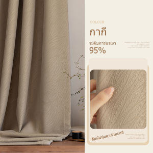 KEVE ม่าน ผ้าม่าน ผ้าม่านตาไก่ สามารถกันแสงได้95% ผ้าม่านกันแสง เนื้อหนา ผ้าม่านกันร้อน ผ้าม่านหน้าต่างประตู ผ้าหนา ผ้าม่านกันแสง