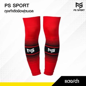 PSSPORT ถุงเท้าฟุตบอลตัดข้อ กีฬาฟุตบอล SLEEVE SOCKS  ถุงเท้าตัดข้อ มี13สีให้เลือก ตัดข้อ ออกกำลังกาย