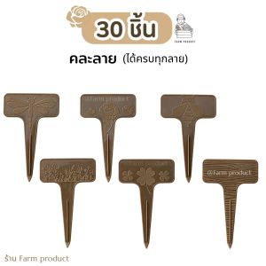 ป้ายชื่อต้นไม้ สวยๆ แบบหนา. (แพ็ก 30 ชิ้น) ใหม่ พร้อมส่ง