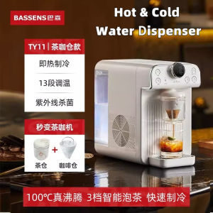 BASSENS Instant hot water dispenser household desktop desktop instant hot refrigerated water dispenser coffee direct drinking machine