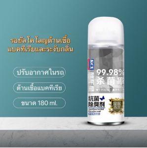 คาร์รูม สเปรย์ปรับอากาศ น้ำหอมปรับอากาศ ปริมาณ 180มล.