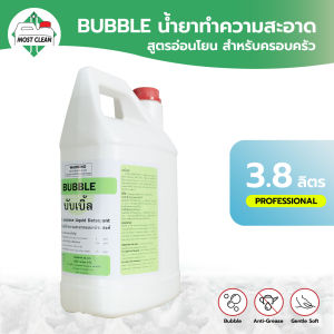 MostClean น้ำยาถูบ้าน Bubble 3800ml อเนกประสงค์ สูตรเข้มข้น ไม่มีกลิ่น ลดอาการภูมิแพ้ ค่า PH เป็นกลาง ถนอมผิว ใช้ถูพื้น เช็ดโต๊ะ ล้างรถ ฯลฯ