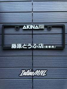 Initial D - Car Plate Frame