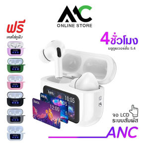 (แถมฟรีเคส) Hoco EW72 หูฟังบลูทูธไร้สาย BT5.4 ระบบตัดเสียงรบกวน ANC มีจอ LCD ระบบสัมผัส สำหรับ iOS และ Andriod