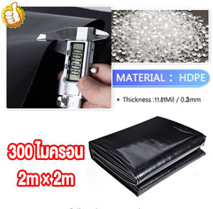 พลาสติกปูบ่อ 3×4 เมตร ดำ หนา 300/500 ไมครอน ผ้ายางปูบ่อ ปูบ่อน้ำ ปูบ่อปลา สระน้ำ โรงเรือน พลาสติกโรงเรือน คลุมโรงเรือน Greenhouse บ่อน้ำ สระน้ำ HDPE