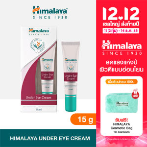 Himalaya Under Eye Cream 15ml / หิมาลายา อายครีมบำรุงใต้ดวงตา เติมความชุ่มชื่น ลดรอยหมองคล้ำ ลดการบวม 15 มล.