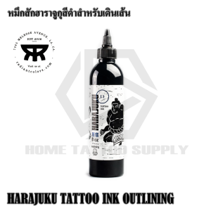 หมึกสักฮาราจูกุ HARAJUKU TATTOO INK OUTLINING สีดำสำหรับเดินเส้น ขนาด 8 ออนซ์
