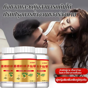 ลูกเกดรากคุดสุ กวาวเครือขาว gn ชิ้น แคปซูลรากคุดสุ ลอยน้ำ พืชวัตถุดิบคุณภาพสูง ผลิตภัณฑ์เพื่อสุขภาพ