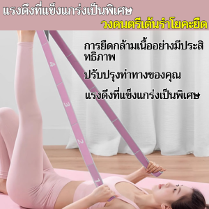 ยางยืดโยคะสำหรับผู้หญิง ยางยืดโยคะแบบพิเศษสำหรับผู้สูงอายุและวัยกลางคน เพื่อเพิ่มความแข็งแรงของเอวและขา ยางยืดออกกำลังกายแบบดิจิตอล ยางยืดโยคะ ยางยืดโยคะแบบพิเศษ