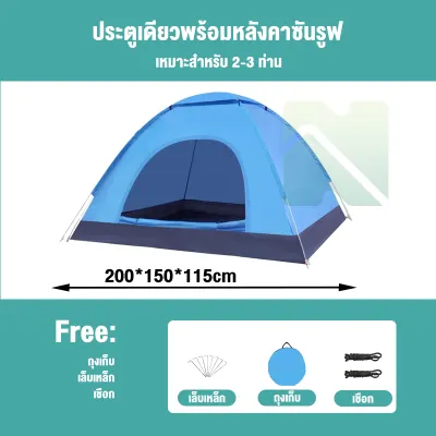 เต็นท์กลางแจ้ง เต็นท์ปิคนิค เต็นท์อัตโนมัติ เต็นท์กันฝน กันแดด เต็นท์ตาข่ายกันแมลง มีพื้นที่ภายในกว้างขวาง