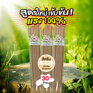 ธูปสมุนไพร สำหรับจุดในบ้าน ธูปสีครีม 10 ห่อธูปไล่ ยุง ธูปกำจัด ยุง ธูปหอม ธูปสีครีม ยุง ธูปกำจัด, ราคาถูก