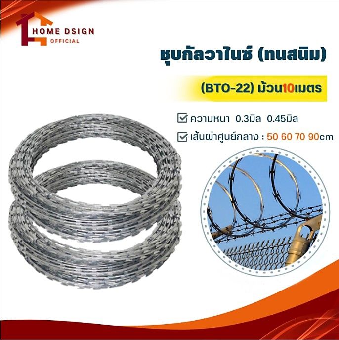 ลวดหนามหีบเพลง BTO-22 ชุบกัลวาไนซ์ ป้องกันขโมย