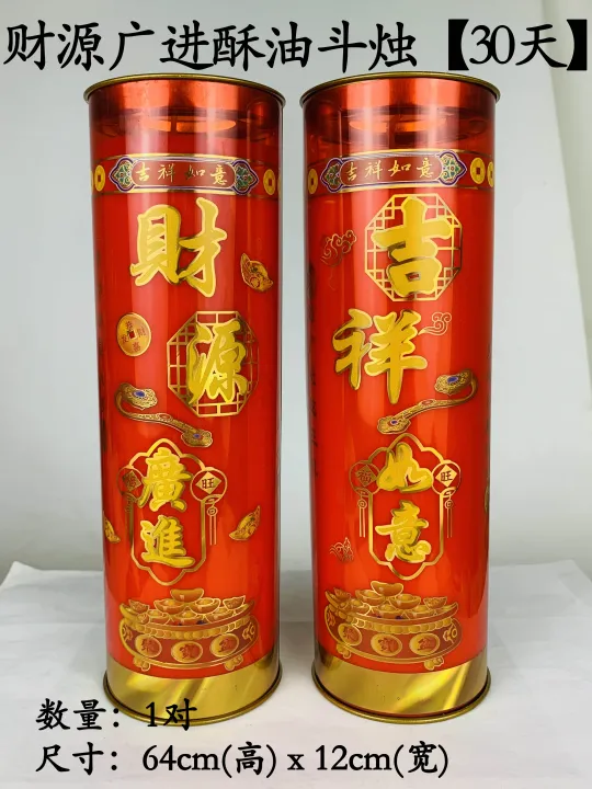 YMS 聚财祈福植物酥油斗烛(环保 无烟 安全)酥油蜡烛 酥油斗烛 酥油烛 酥油灯 贺年烛 新年蜡烛 拜神蜡烛 蜡烛 斗烛 Gathering ...