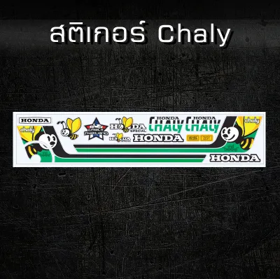 สติ๊กเกอร์ชาลีติดรถ ลายผึ้ง sticker Chaly
