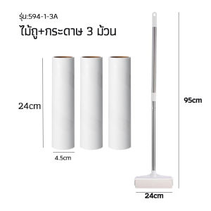 ไม้ม็อบชุดลูกกลิ้ง+ม้วนกระดาษกาว /2/4/10ม้วน ลูกกลิ้งเก็บฝุ่น ลูกกลิ้งกระดาษกาว ลูกกลิ้งเก็บขน ยืดได้ ลูกกลิ้งทำความสะอาด เส้นผมและฝุ่น ลูกกลิ้งเก็บฝุ่น 24Cm