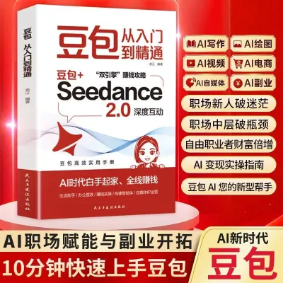 Doubao AI Wealth Creation Handbook Zero-Threshold AI Profit Guide DeepSeek Business Monetization Book AI Era Make Money Guide Doubao & DeepSeek Full-Track Entrepreneurship Practical Tutorial Book