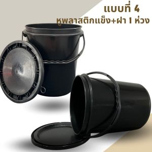ถังน้ำ ถังพลาสติก พร้อมส่ง ขนาด 20 ลิตร สีดำ พร้อมฝา (ขนาด30*30*37 ซม.)