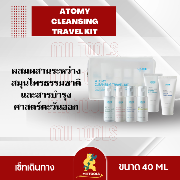 อะโทมี่ คลีนซิ่ง ทราเวล คิท 6 ชิ้น ATOMY CLEANSING TRAVEL KIT เซ็ตดูแล ...