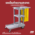 รถเข็นทำความสะอาด พร้อมฝาปิด รถเข็นแม่บ้านใส่อุปกรณ์ทำความสะอาด. 