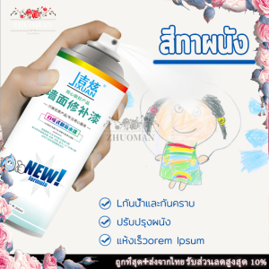 สีทาฝ้าเพดาน สีขาวทาภายใน สีทาบ้านภายใน ครีมซ่อมผนัง สีทาผนัง 300ml