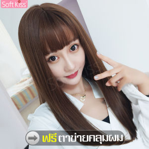 วิกผมปลอม วิกผมผู้หญิง ผมปลอมตรง วิกผมตรง วิกผมมีหน้าม้า วิกผมเหมือนจริง วิกผู้หญิงผมยาว วิกผมคอสเพลย์ ฟรีตาข่ายคลุมผม สไตล์เกาหลี