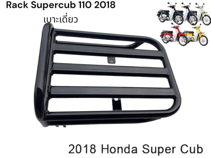 Rackท้าย super cub 110 ปี 2018 เบาะเดี่ยว ส่งฟรี | Lazada.co.th