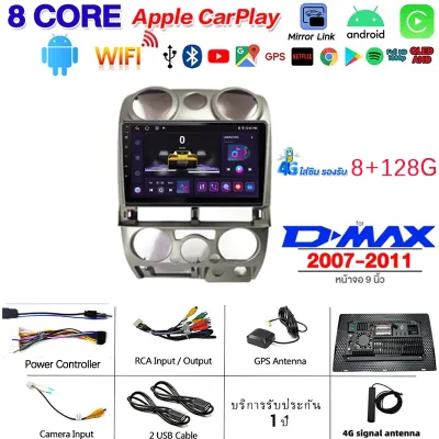 ระบบทำความเย็น จอ android รถยนต์ 8คอร์ ISUZU D-MAX 07-12 ALL NEW D-MAX12-19 เครื่องเสียงรถยนต์ Android13 WIFIและแบบ4G จอ android 9 นิ้ว FM GPS บลูทูธ EQ USB CarPlay Netflix Youtube