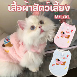 Aimayapet COD เสื้อแมว เสื้อผ้าสัตว์เลี้ยง ชุดดัชชุน+สายจูงในตัว ดีไซน์น่ารักมีฮู้ด เนื้อผ้าคอตตอนนุ่ม
